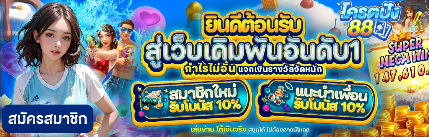 โครตปัง88 สล็อตเว็บตรง